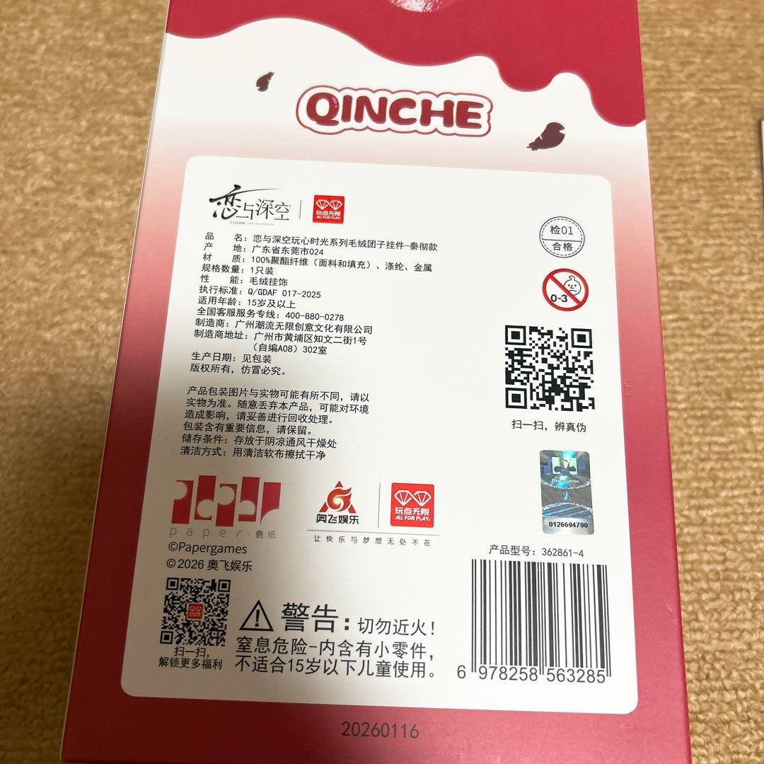 恋と深空　公式グッズ　玩心時光　シン　3点セット　チャーム　フィギュア　特典