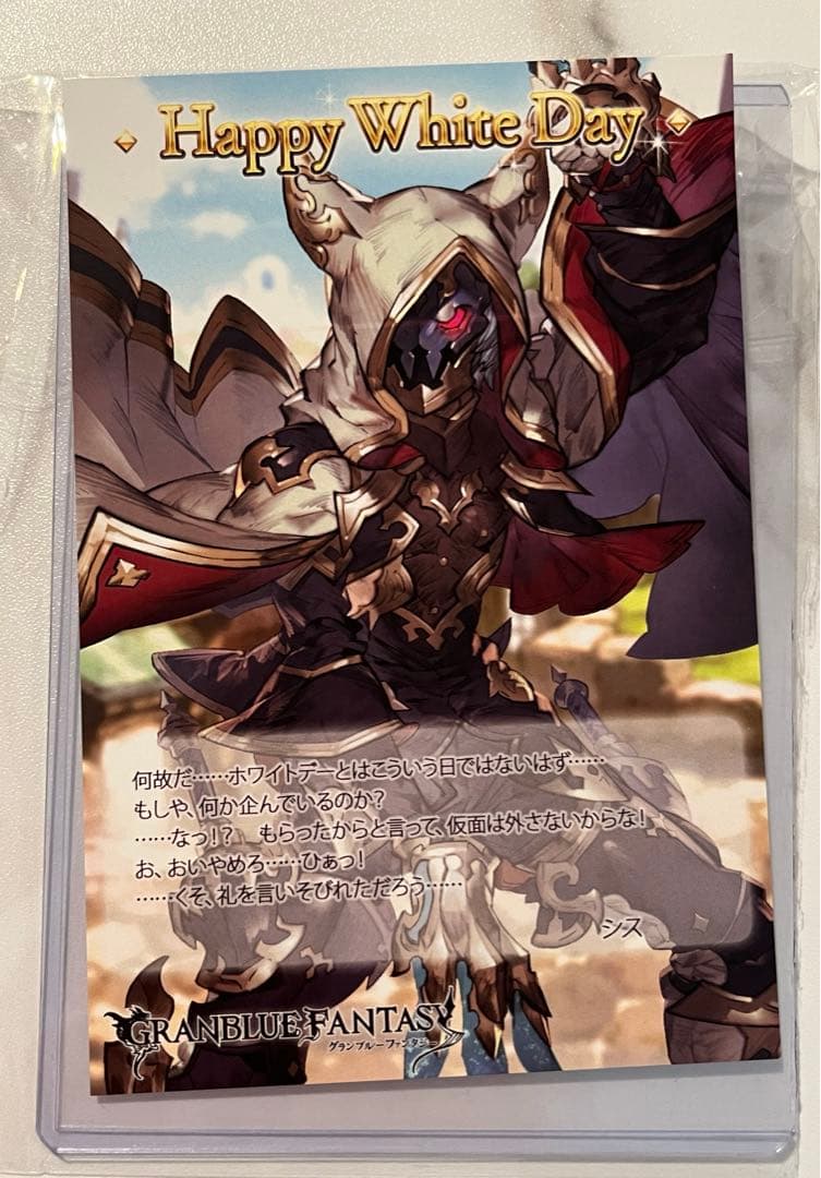 シス ミニ色紙　 グランブルーファンタジー　2017年ホワイトデーキャンペーン