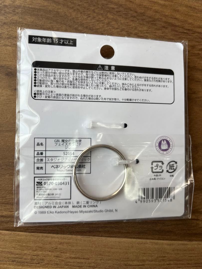 ジブリ　フェイスカラビナ【3種セット】★新品未開封★ジジかおなしまっくろくろすけ