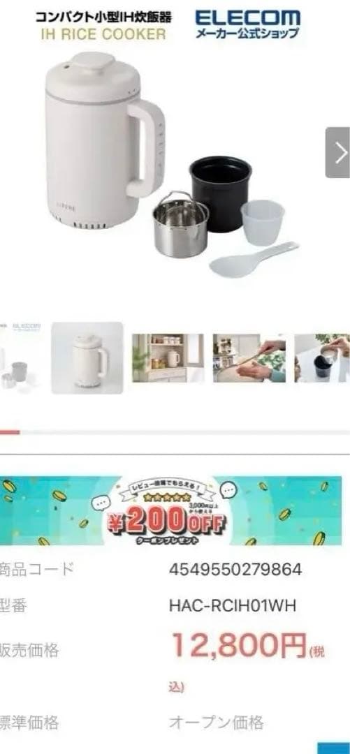 LiFERE 小型IH炊飯器HAC-RCIH01 HAC-RCIH01WH