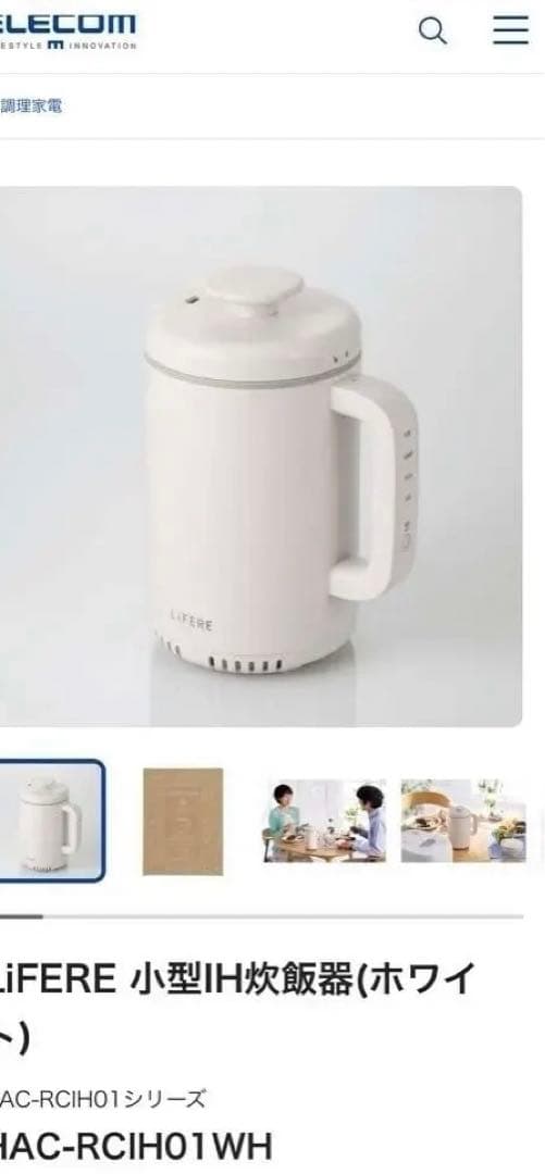 LiFERE 小型IH炊飯器HAC-RCIH01 HAC-RCIH01WH