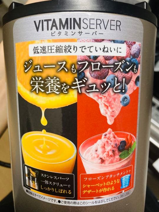 Panasonic 低速ジューサー ビタミンサーバー