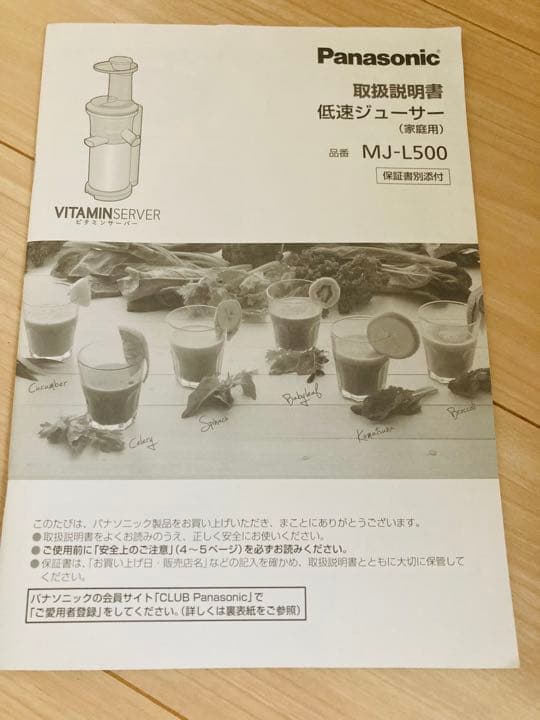 Panasonic 低速ジューサー ビタミンサーバー