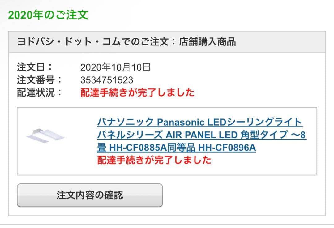 Panasonic HH-CF0896A LEDシーリングライト　8畳用20年製