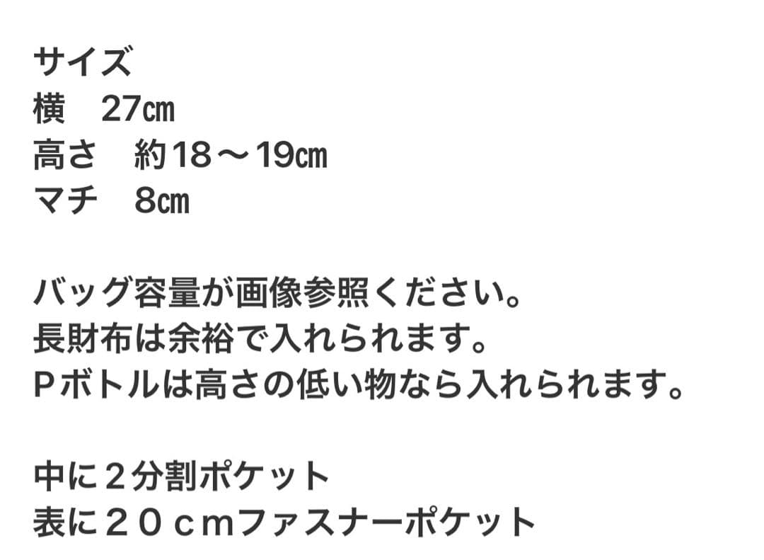 バッグ　サイズ詳細見本