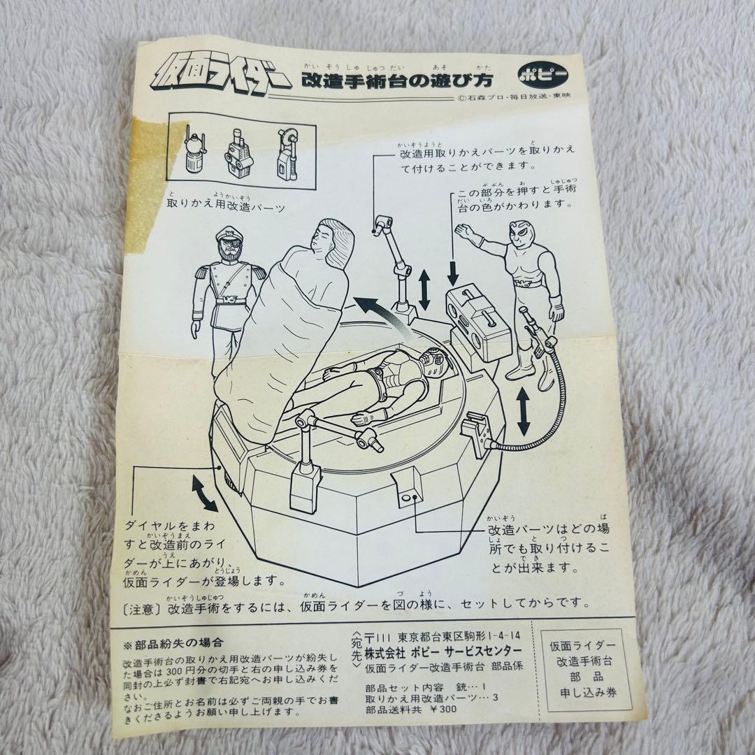 【希少】ポピー 空飛ぶ!! 仮面ライダー 改造手術台セット　当時物