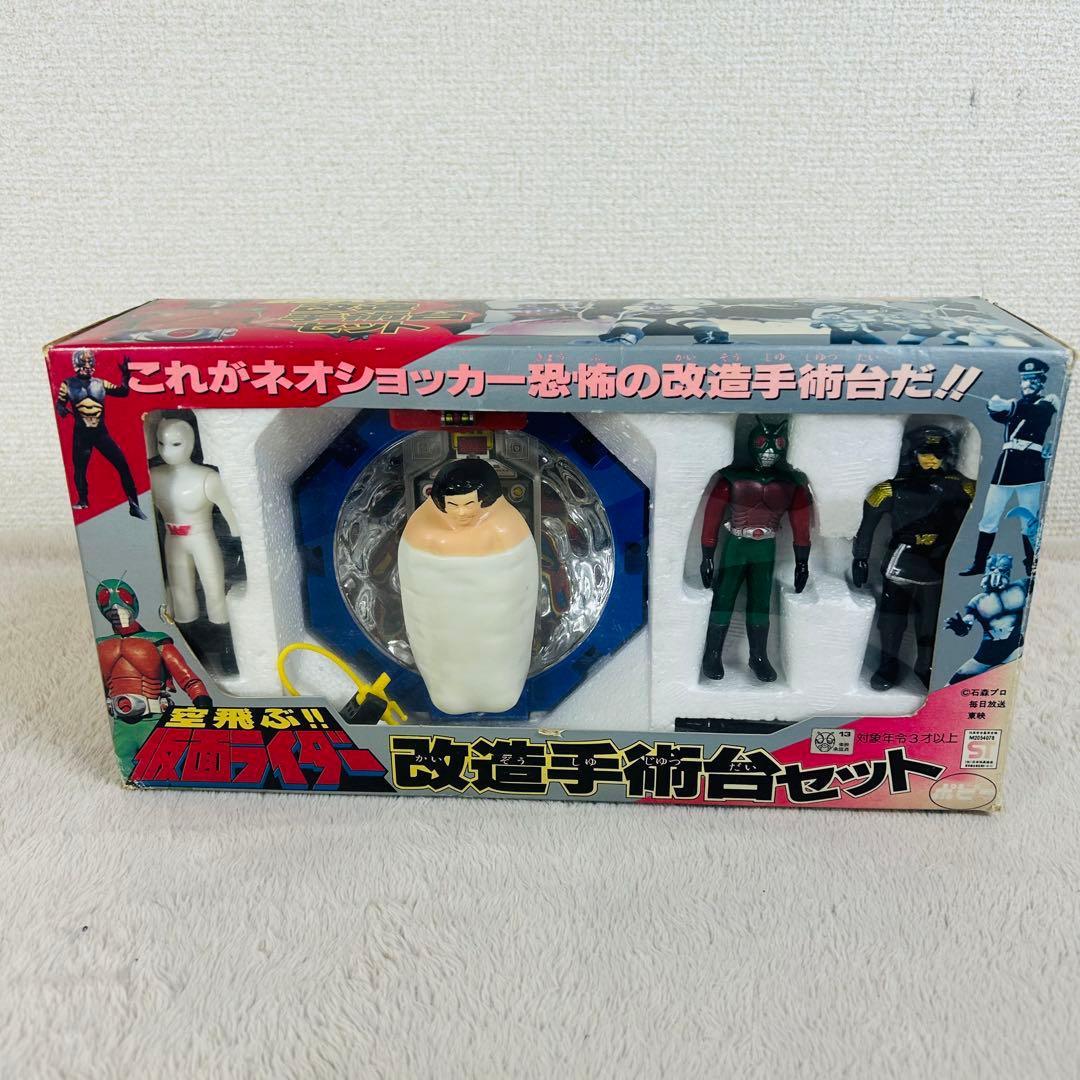 【希少】ポピー 空飛ぶ!! 仮面ライダー 改造手術台セット　当時物
