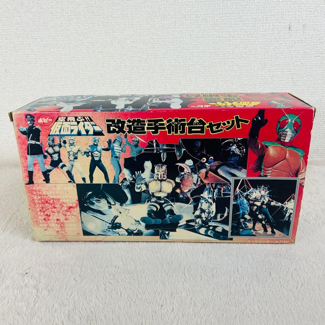 【希少】ポピー 空飛ぶ!! 仮面ライダー 改造手術台セット　当時物