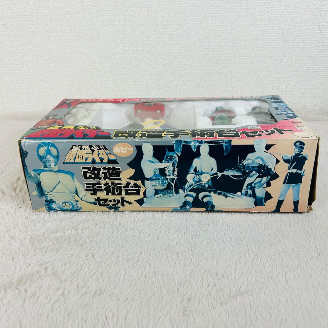 【希少】ポピー 空飛ぶ!! 仮面ライダー 改造手術台セット　当時物