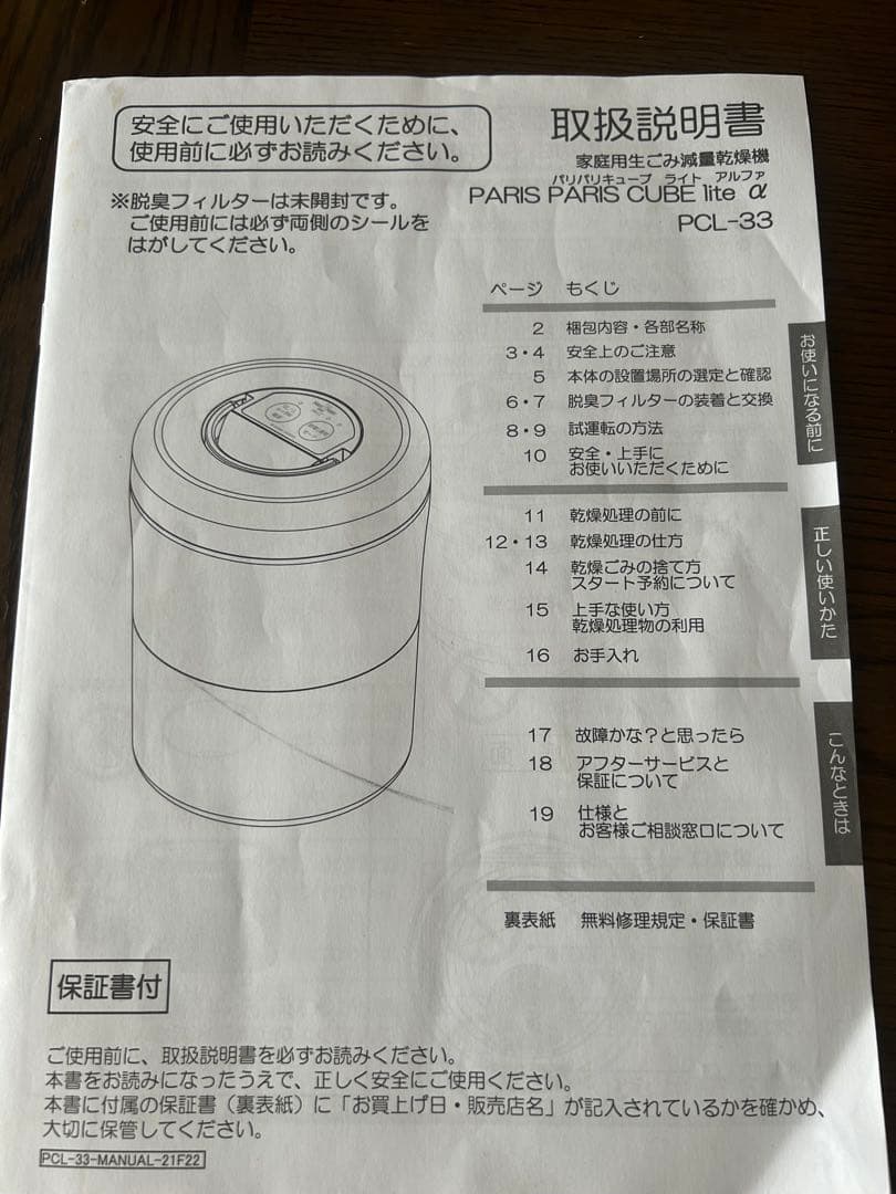 島産業 PCL-33-BWR パリパリキューブライトα