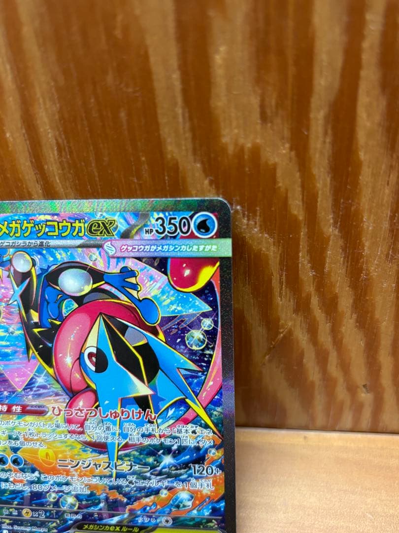 【極美品】ポケモンカード　メガゲッコウガex sar
