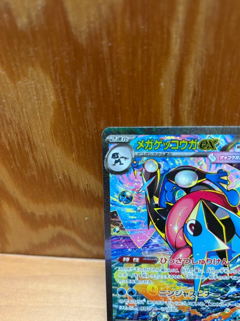 【極美品】ポケモンカード　メガゲッコウガex sar