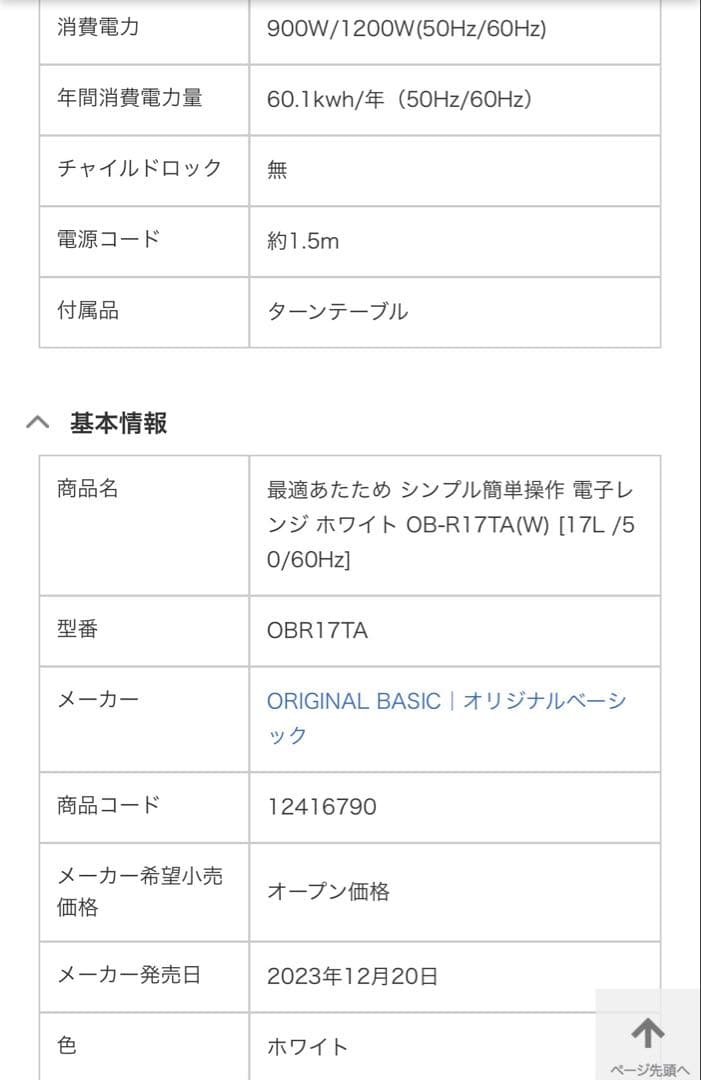 OB-R17TA(W) 17L電子レンジ ホワイト
