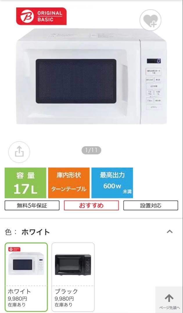 OB-R17TA(W) 17L電子レンジ ホワイト