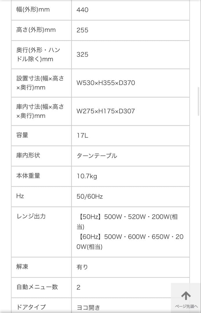 OB-R17TA(W) 17L電子レンジ ホワイト