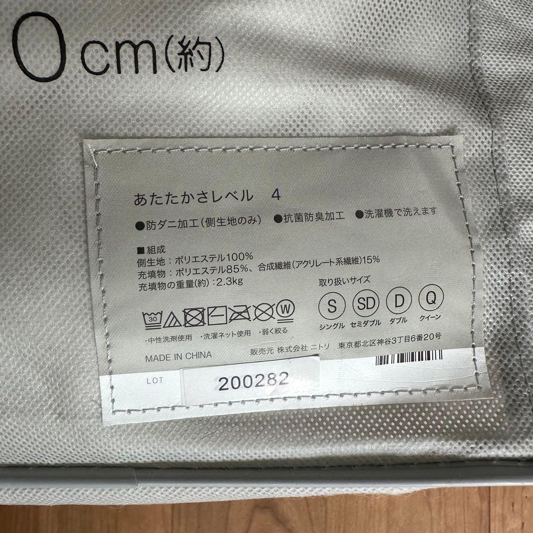 NITORI ホテルスタイル掛け布団 クイーン 220×210cm