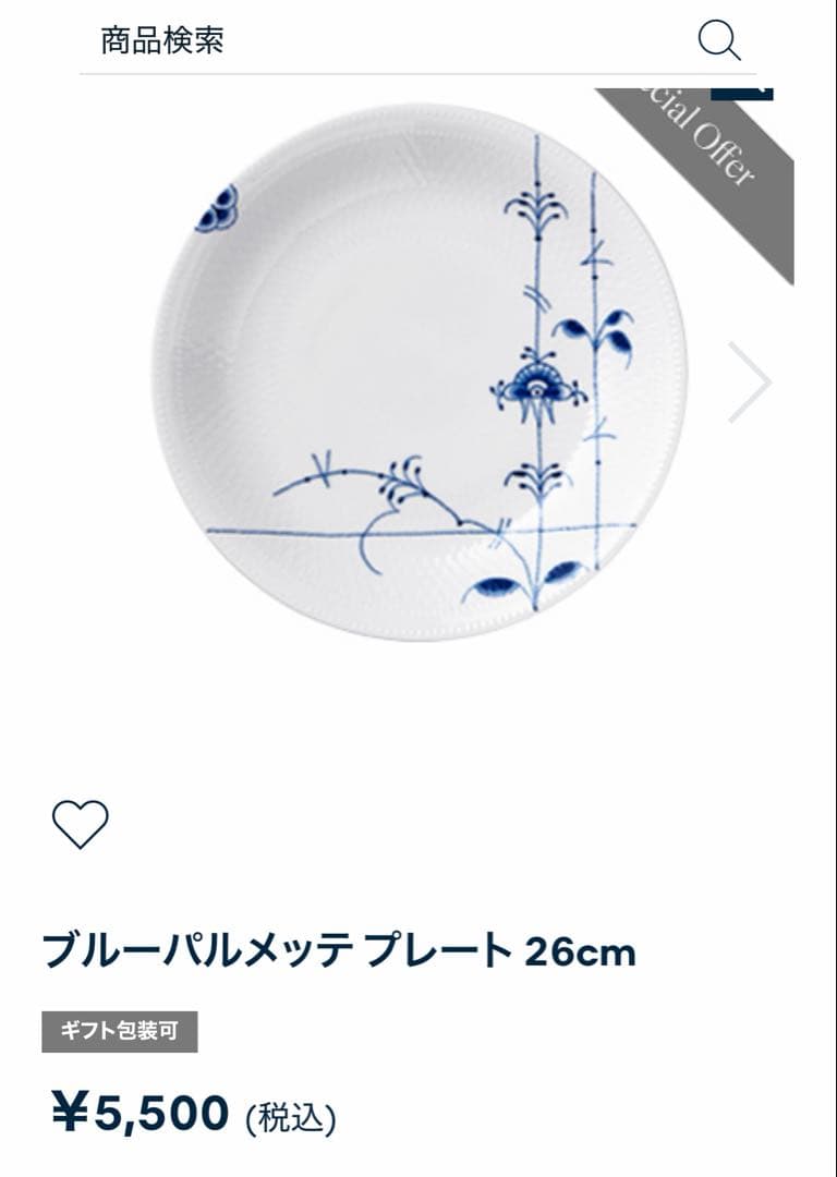 ロイヤルコペンハーゲン　ブルーパルメッテプレート26cm 2枚