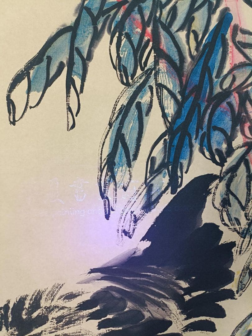 【齐白石】加冠进禄 中国画 掛け軸 水墨画 和室 玄関 茶室 壁掛け 美術品