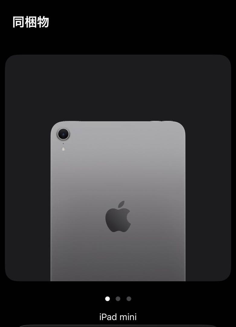 【新品・未使用】iPad mini A17 pro 128GB スペースグレイ