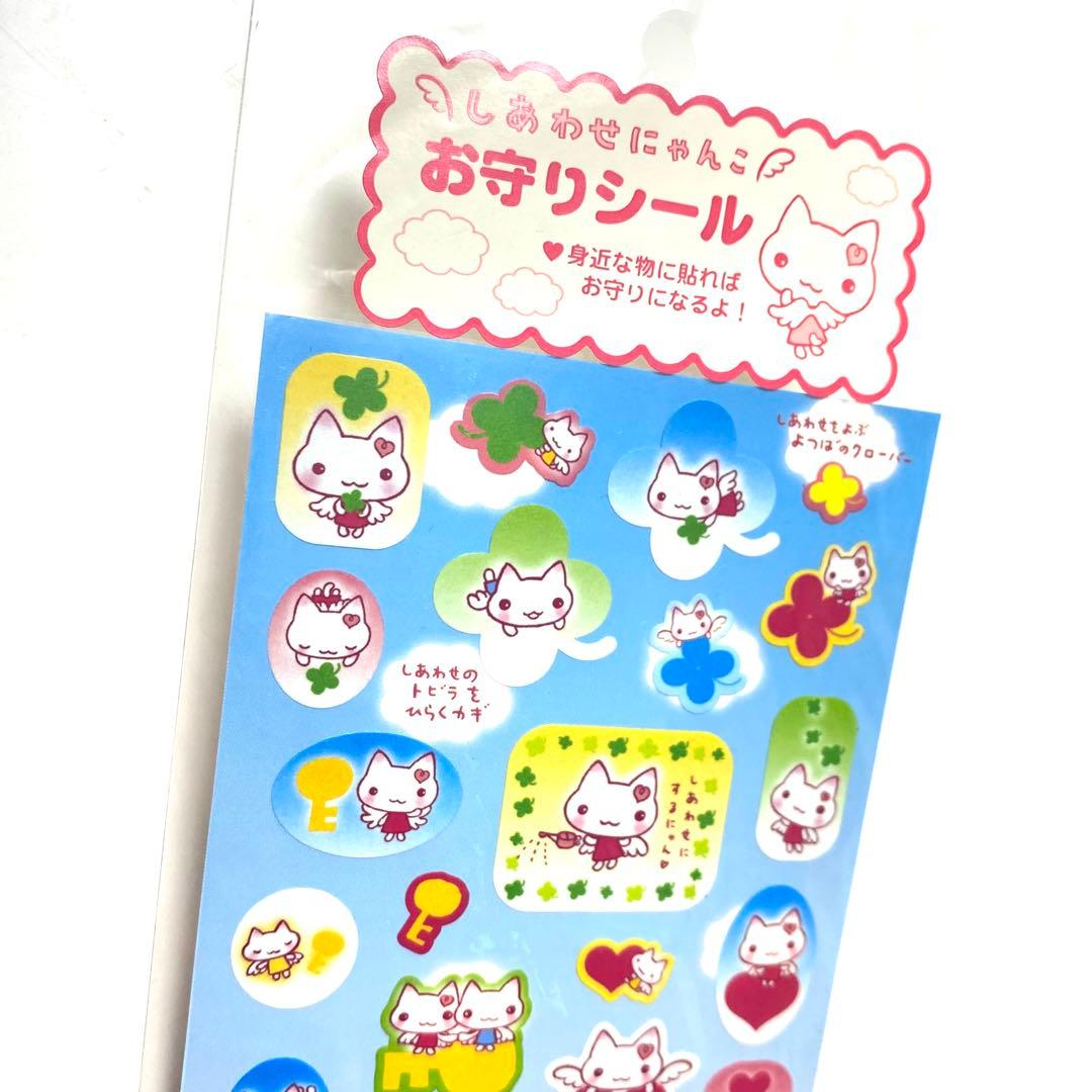 平成レトロ しあわせにゃんこ シールまとめ売り 平成女児　サンエックス