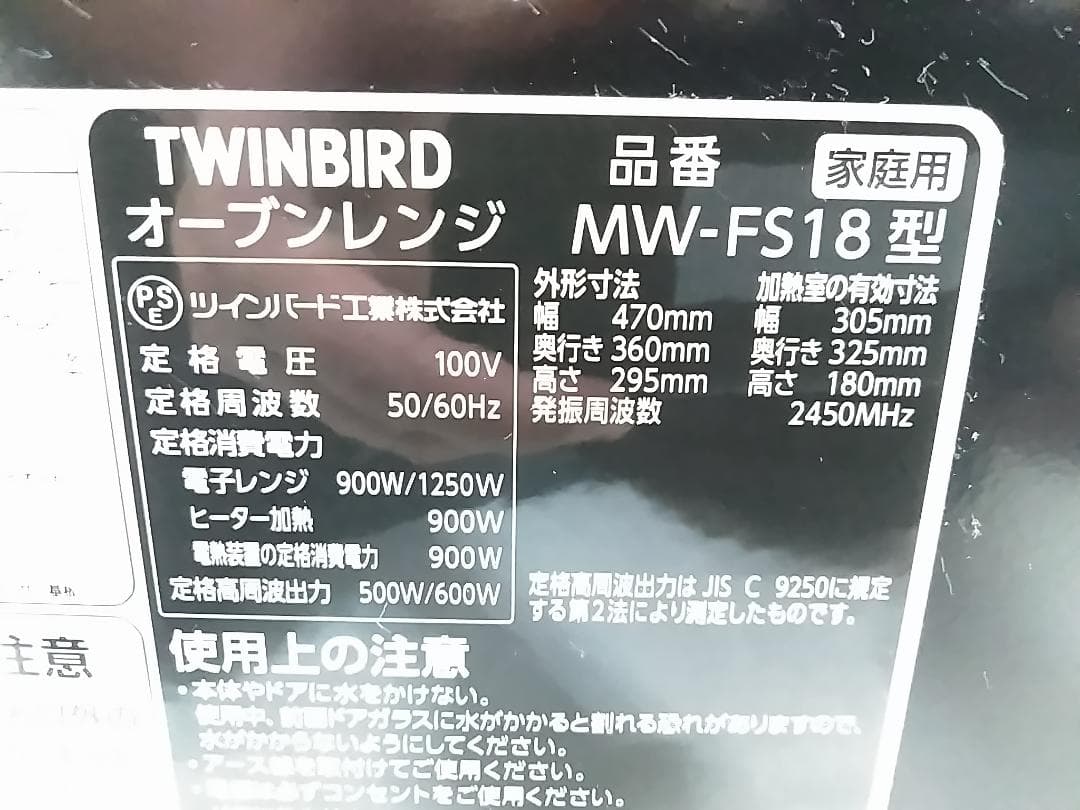 TWINBIRD オーブンレンジ 電子レンジ MW-FS18 2021年製 △