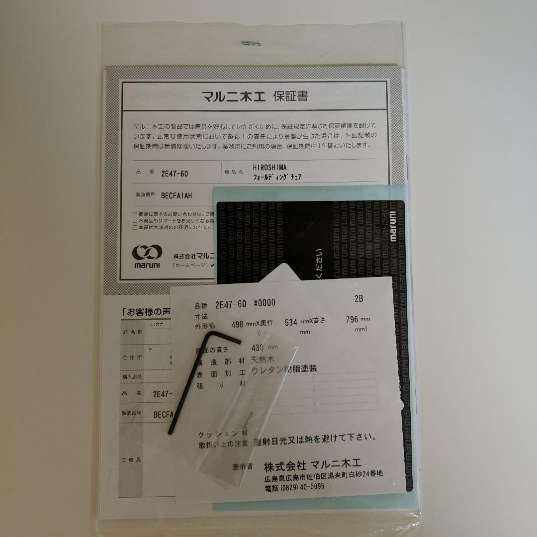 未使用！マルニ HIROSHIMA 深澤直人 折畳みチェア ホワイト