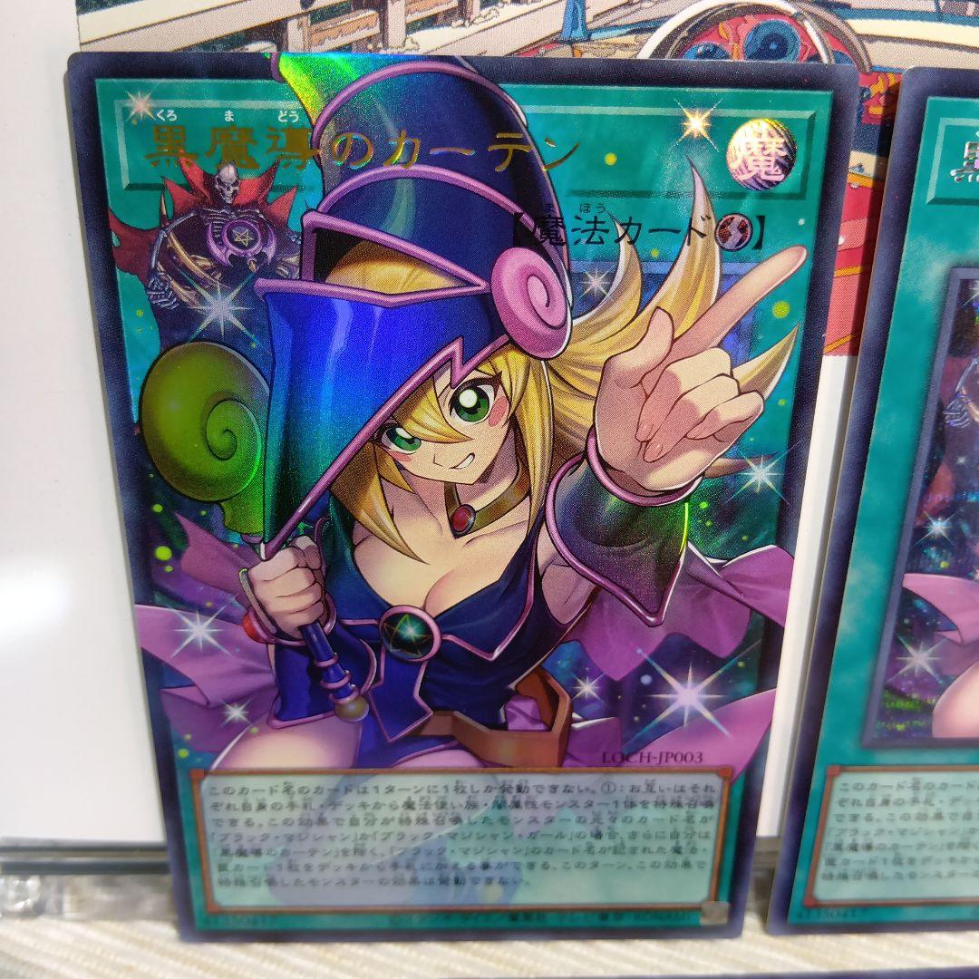 遊戯王 黒魔導のカーテン OUR & UR & SP【3枚セット】