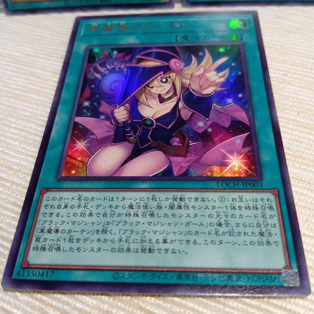 遊戯王 黒魔導のカーテン OUR & UR & SP【3枚セット】
