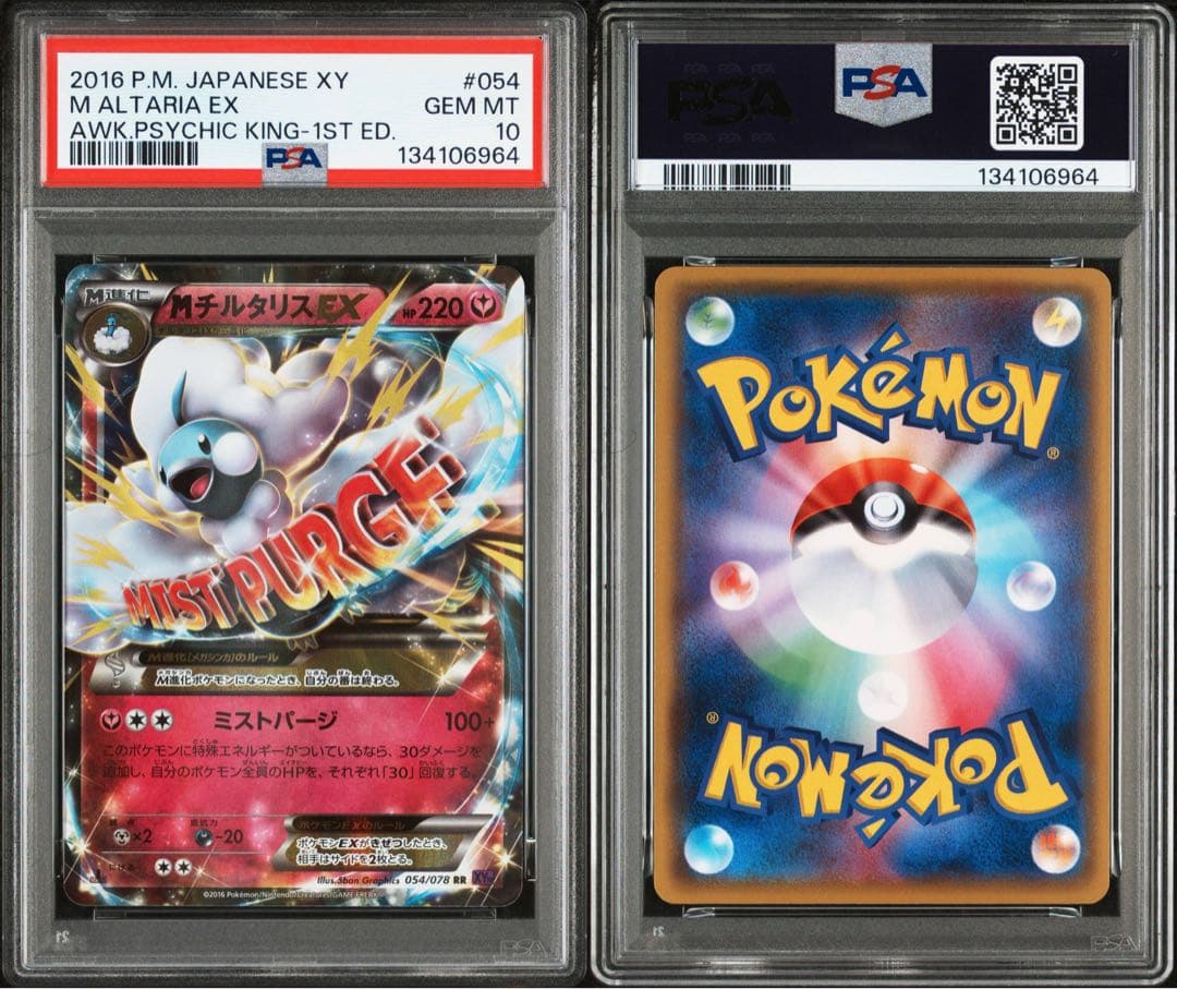ポケモンカード MチルタリスEX RR めざめる超王 054/078 PSA10