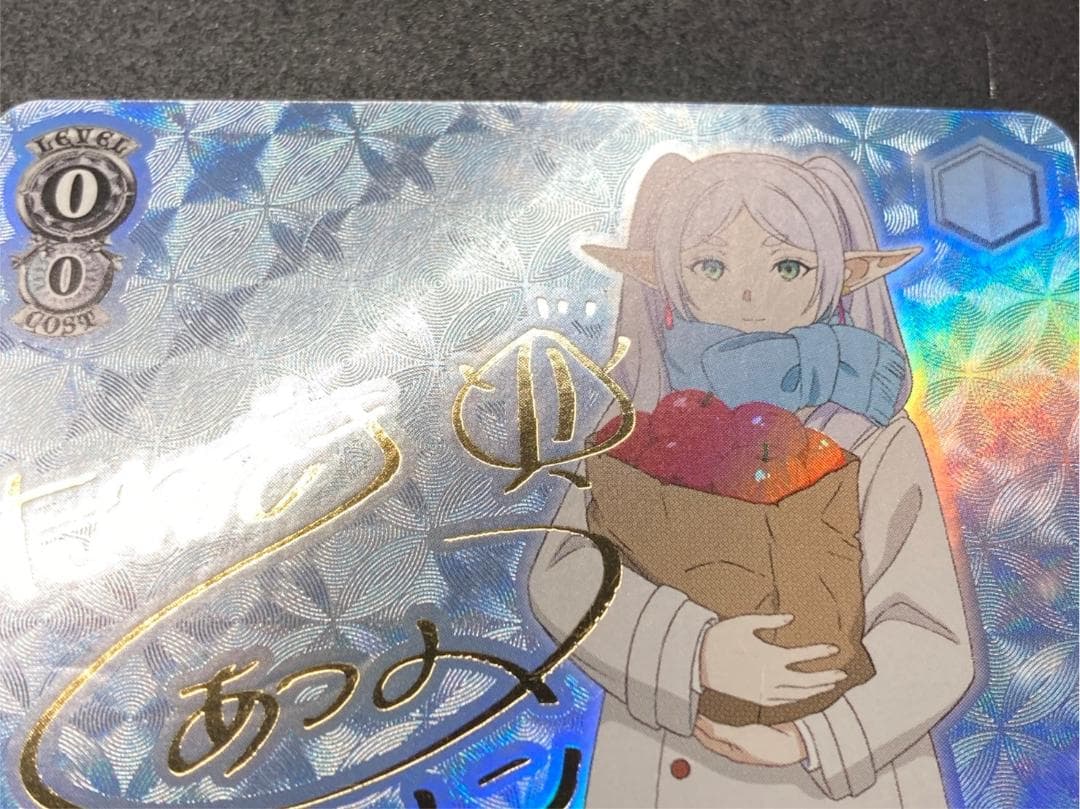 WS SP 冬の装い フリーレン(サイン入り)