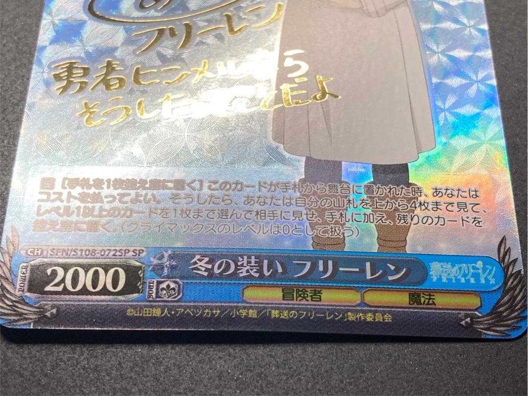WS SP 冬の装い フリーレン(サイン入り)