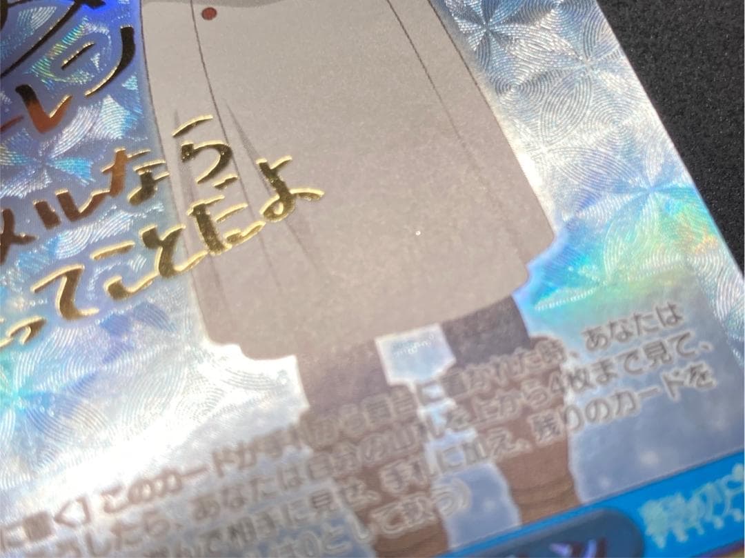 WS SP 冬の装い フリーレン(サイン入り)