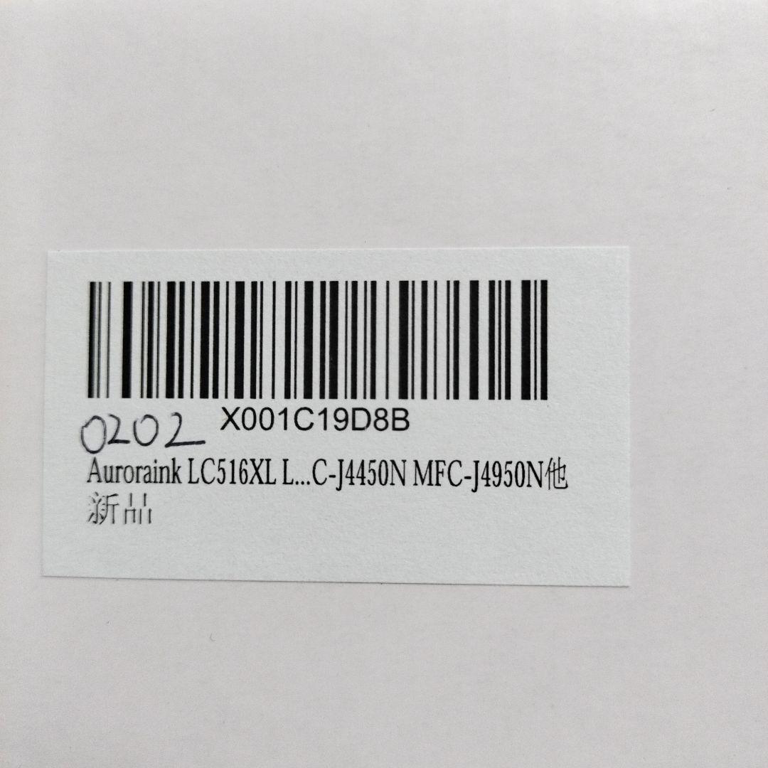 LC516XL LC-516XL 【大容量】互換インクカートリッ 4色 0202