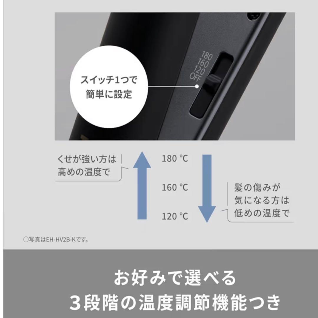 Panasonic 2Way ヘアアイロン パナソニック温度調節3段階