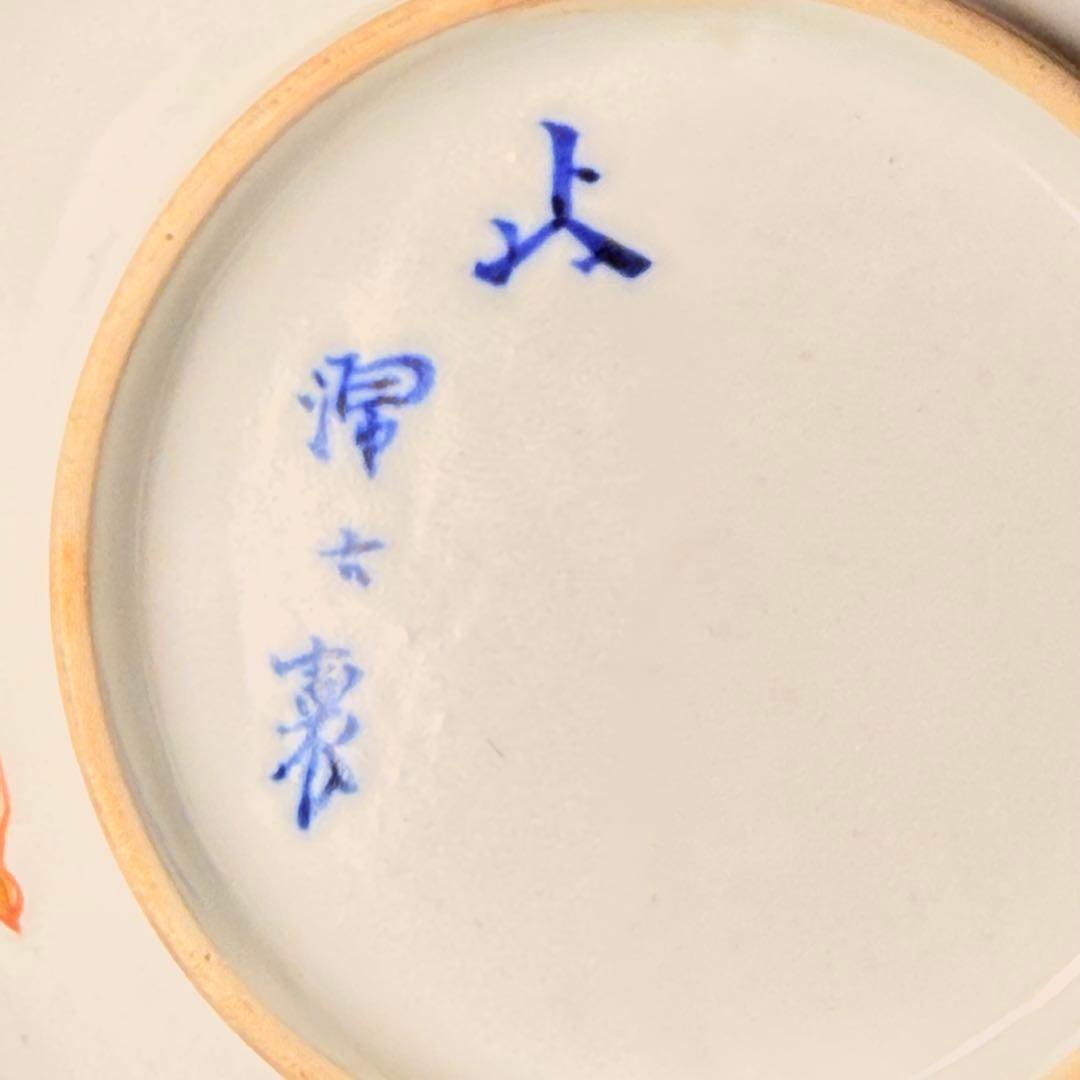 明治時代　幻の窯元　源六窯　金襴手扇子松鶴文小皿　10枚　三つトマーク