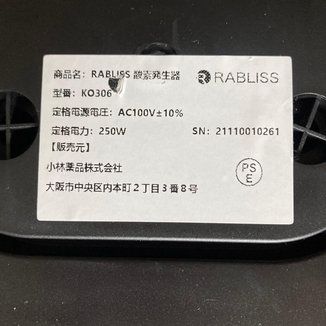 RABLISS 酸素発生器 2-9L/min KO306