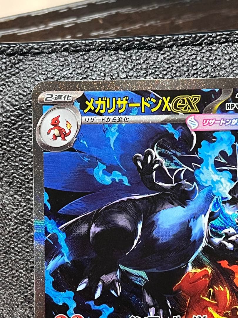 メガリザードンXex SAR 110/080 インフェルノX 裏面傷あり
