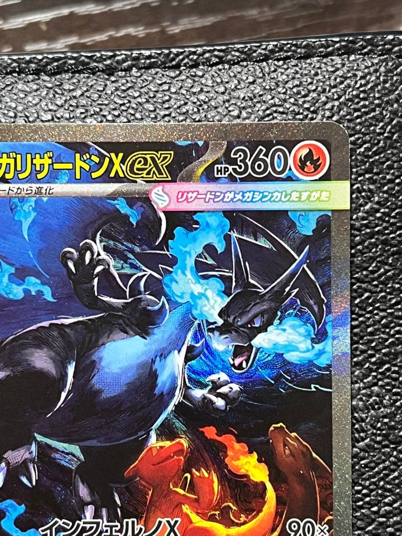 メガリザードンXex SAR 110/080 インフェルノX 裏面傷あり