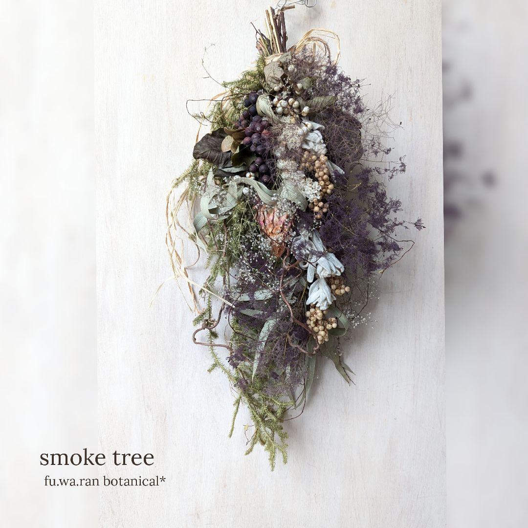 専用＊アーティチョーク&スモークツリー　ドライフラワースワッグ