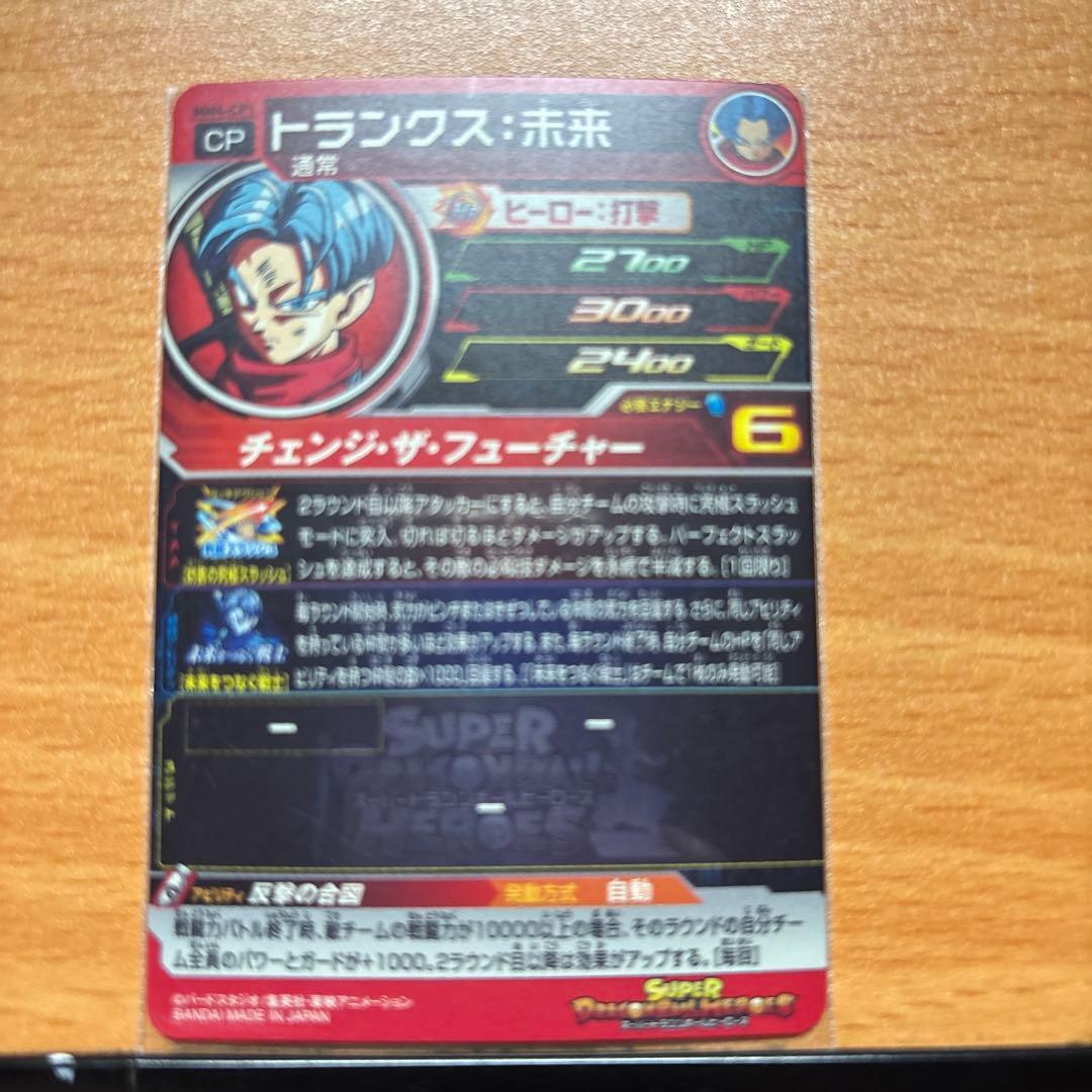 ドラゴンボールヒーローズ7枚