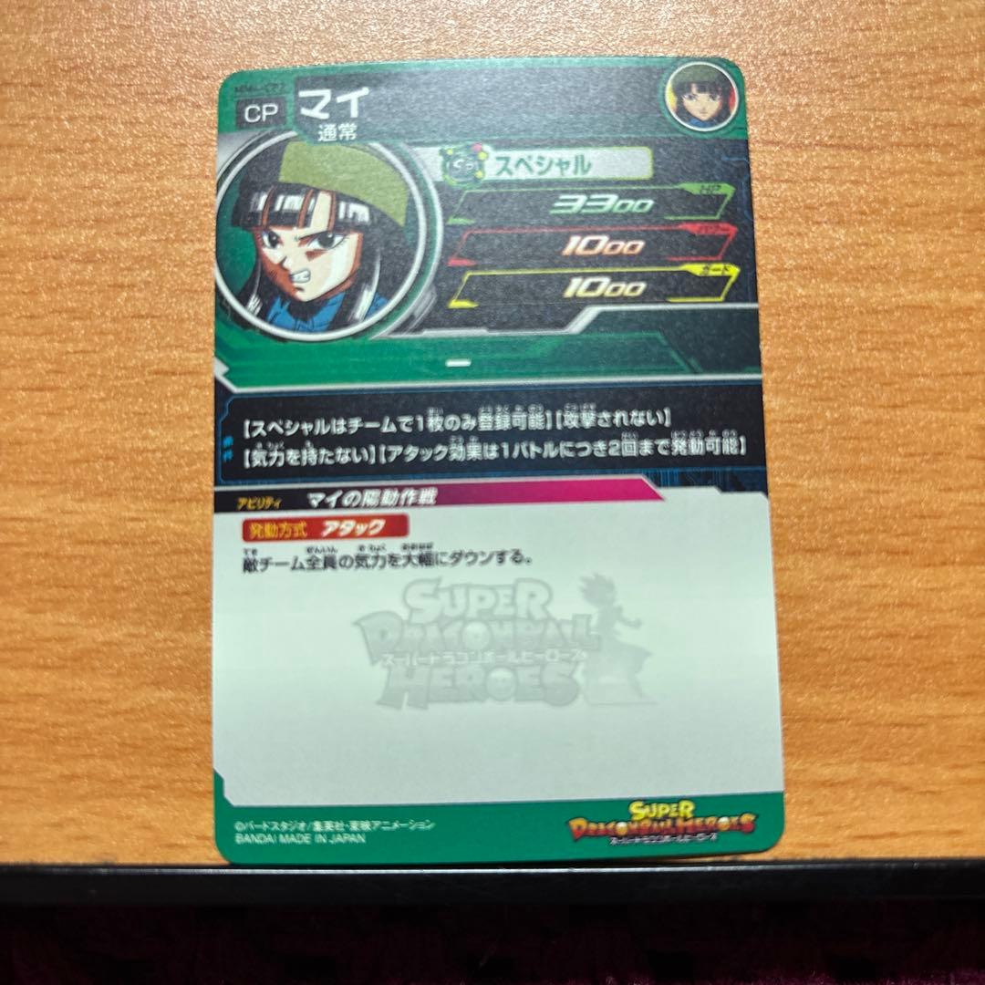 ドラゴンボールヒーローズ7枚