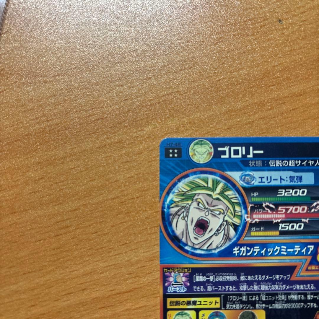 ドラゴンボールヒーローズ7枚