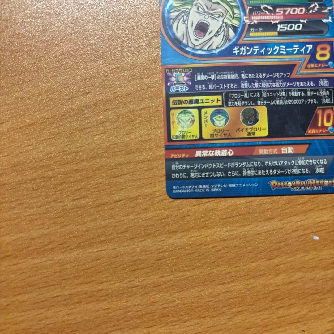 ドラゴンボールヒーローズ7枚