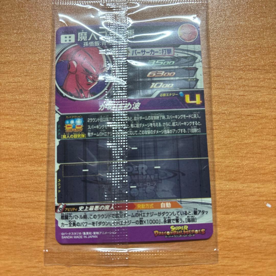 ドラゴンボールヒーローズ7枚