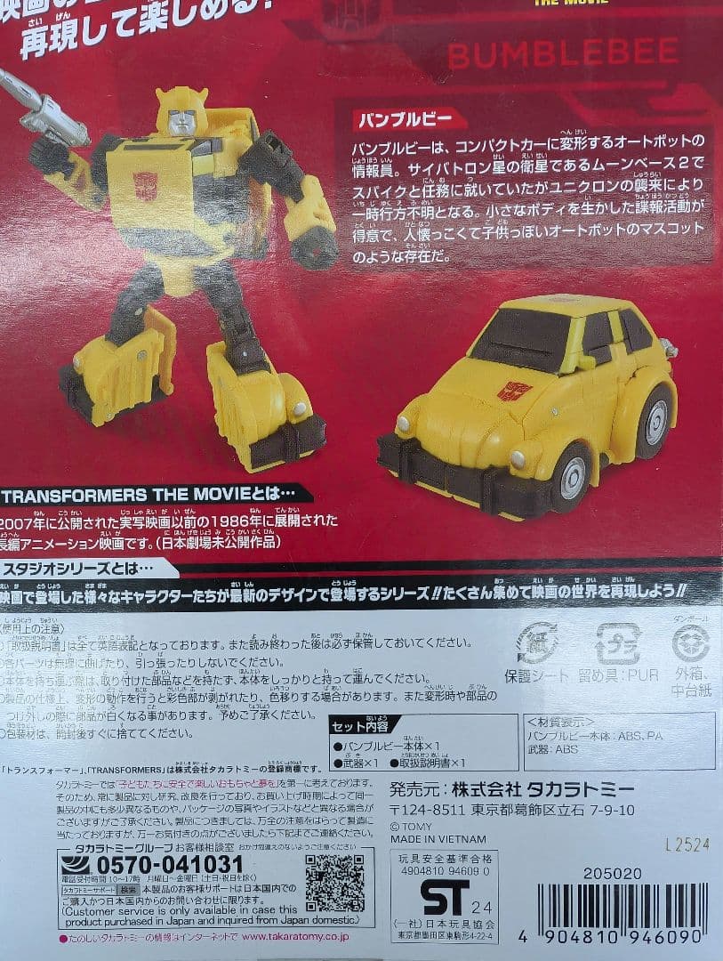 トランスホーマー。SS-140バンブルビー。