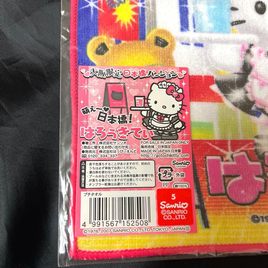 ハローキティ 大阪限定 萌え〜♡日本橋！ ご当地 タオル サンリオ 2007製