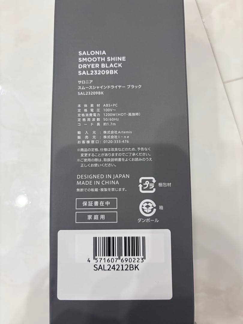 新品未使用品‼️✨サロニア上位モデルスムースシャインドライヤーブラック