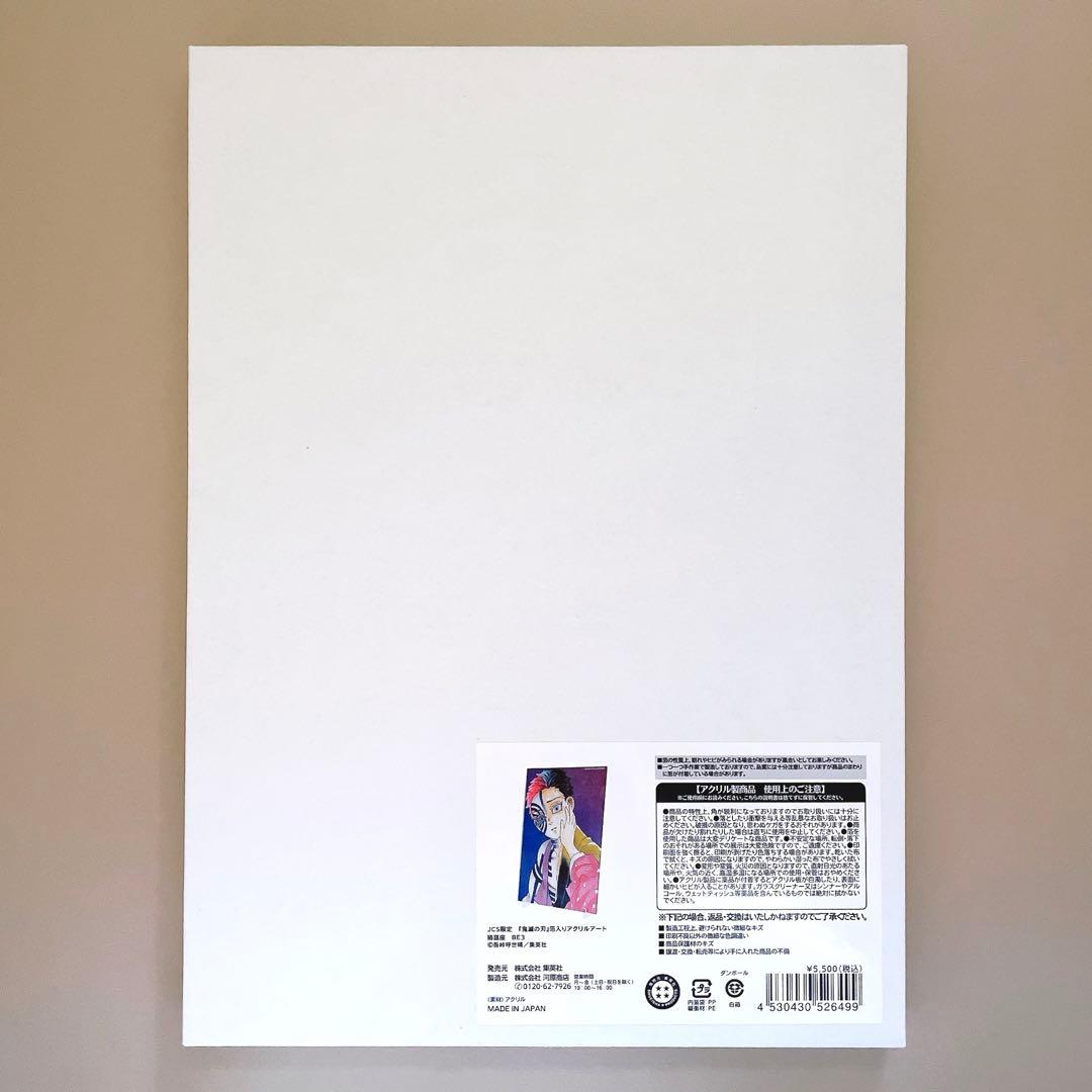 鬼滅の刃　箔入りアクリルアート　猗窩座　ジャンプキャラクターズストア受注限定品