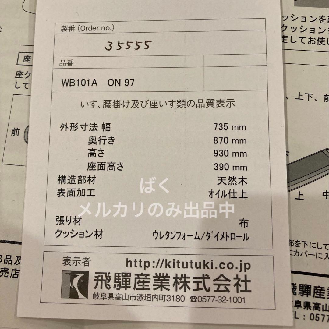 飛騨産業 VIOLA 1人掛け ソファ ホワイトオーク オイル仕上げ