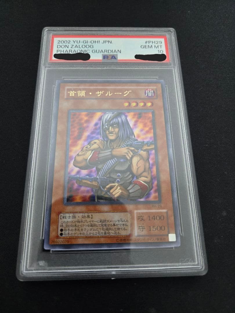 【PSA10】首領・ザルーグ ドン・ザルーグ ウルトラレア 世界8枚